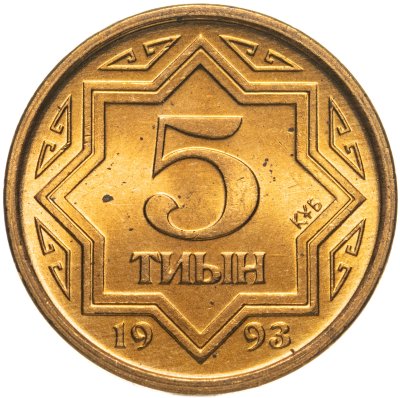 купить Казахстан 5 тиын 1993 Коричневый цвет