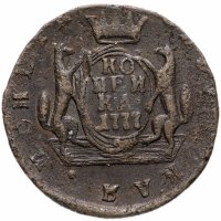 Купить 1 копейка 1777 КМ сибирская