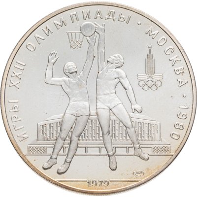 купить 10 рублей 1979 ЛМД "XXII летние Олимпийские игры 1980 в Москве: Баскетбол"