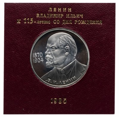 купить 1 рубль 1985 Proof "115-летие со дня рождения В. И. Ленина", СТАРОДЕЛ в футляре Госбанка СССР