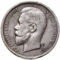 купить 50 копеек 1913 ВС