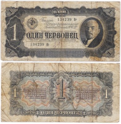 купить 1 червонец 1937 тип литер Большая/маленькая (В.И. Ленин)