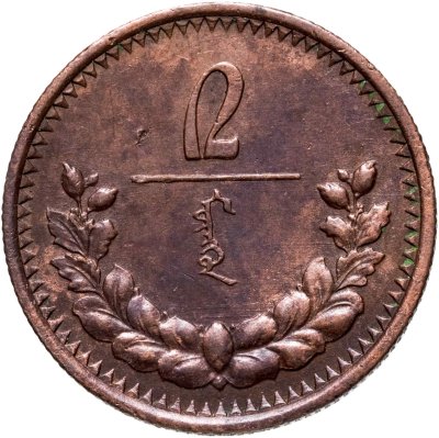 купить Монголия 2 мунгу 1925