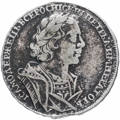 купить 1 рубль 1725 OK Пётр I, погрудный портрет в античных доспехах