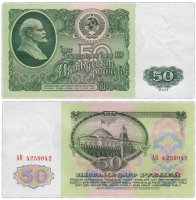 купить 50 рублей 1961 серия АН, без глянца, В50.1А по Засько