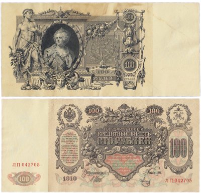 купить 100 рублей 1910 Управляющий Шипов, кассир Метц серия ЛП