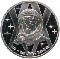 Купить 1 рубль 1983 20-летие первого полета в космос женщины - гражданки СССР В. В. Терешковой, Стародел