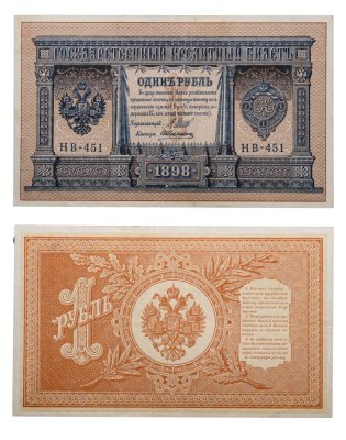 купить 1 рубль 1898 Шипов, кассир Алексеев