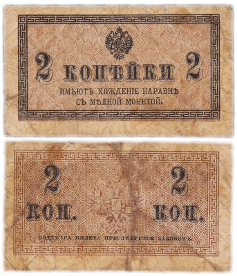 купить 2 копейки 1915 года