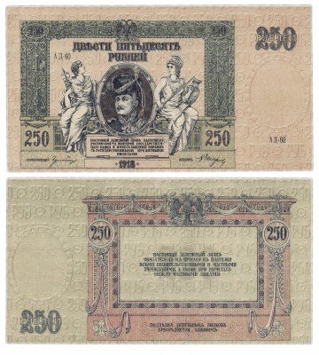 купить Ростов 250 рублей 1918с мелованным рисунком (сеткой), выпуск Ростов-на-Дону