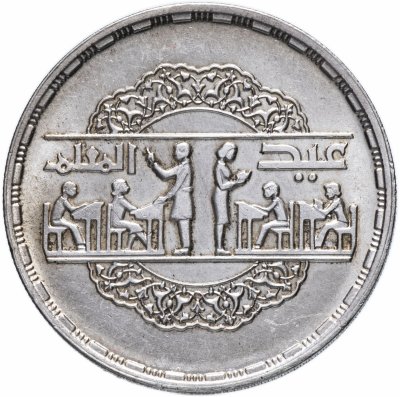 купить Египет 1 фунт (pound) 1979 "Национальный День образования"