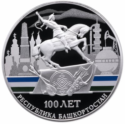 купить 3 Рубля 2019 Спмд Proof "100-летие образования Республики Башкортостан - Башкирия"