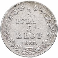 купить 3/4 рубля - 5 злотых 1839 MW русско-польские