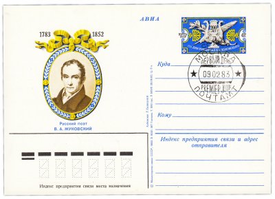 купить Открытка (открытое письмо) "200 лет со дня рождения В.А. Жуковского" худ. Савицкий 1983