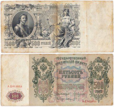 купить 500 рублей 1912 Коншин, кассир Шмидт серия АД