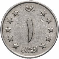 Купить Афганистан 1 афгани (afghani) 1961