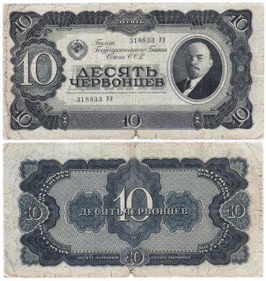 купить 10 червонцев 1937 тип литер Большая/Большая