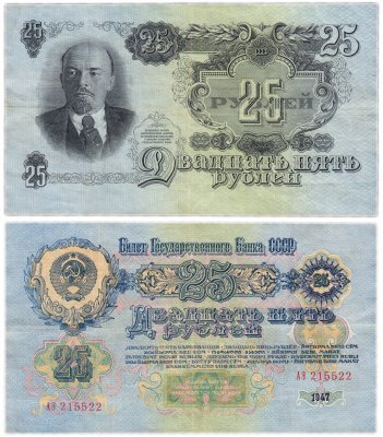 купить 25 рублей 1947 (1957) 15 лент в гербе, тип литер Большая/Большая, В57.25.1 по Засько