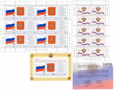 купить Набор марок России 2001 "Государственные символы РФ: герб, флаг и гимн" (2 листа, блок и сертификат)