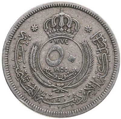 купить Иордания 50 филсов (fils) 1955