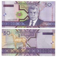 купить Туркменистан 50 манат 2005 (Pick 17)