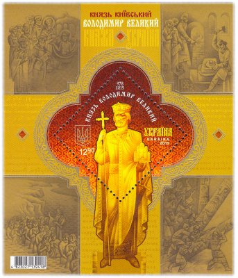 купить Украина марка 2015 "Князь Киевский-Владимир Великий"