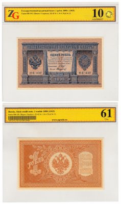 купить 1 рубль 1898 года НВ-430 управляющий Шипов, кассир Стариков, в слабе ZG Unc61 ПРЕСС