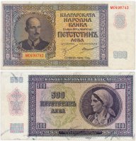 купить Болгария 500 лев 1942 (Pick 60)