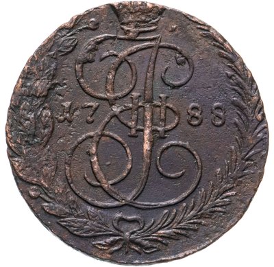 купить 5 копеек 1788 ЕМ