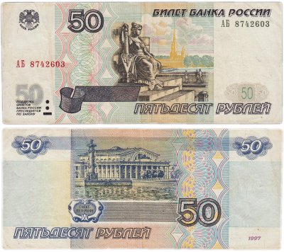 купить 50 рублей 1997 (модификация 2001) серия АБ эксперементальная