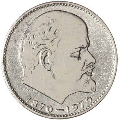 купить 1 рубль 1970 "100 лет со дня рождения В.И. Ленина, 1870-1970"