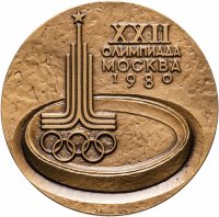 купить Медаль настольная "Участник XXII Олимпиады. Москва 1980" в оригинальном футляре, томпак, медальер Леонова А. А., ЛМД, СССР, 1980 г.