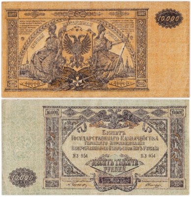 купить Вооруженные Силы Юга России (ВСЮР) 10000 рублей 1919 водяной знак "Мозаика"
