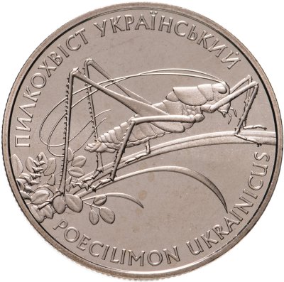 купить Украина 2 гривны 2006 "Флора и фауна - Кузнечик украинский"