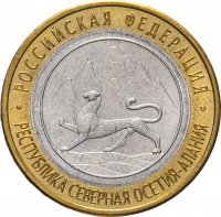 Купить 10 рублей 2013 СПМД Республика Северная Осетия-Алания (Магнитная)