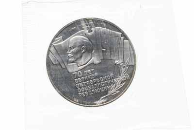 купить 5 рублей 1987 Proof 70 лет Великой Октябрьской социалистической революции, в запайке