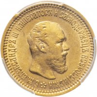 Купить 5 рублей 1889 (АГ), в слабе PCGS AU55, Биткин №33