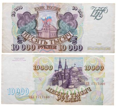 купить 10000 рублей 1993 (без модификации) серия КВ