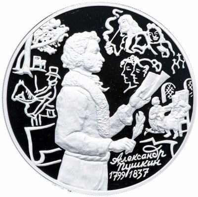 купить 3 рубля 1999 ММД "200-летие со дня рождения А.С. Пушкина ,Михайловское"
