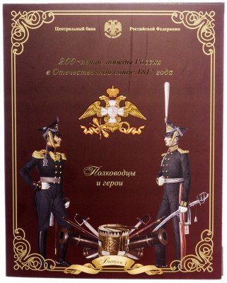купить Набор "200-летие Победы в Войне 1812 г." 1 выпуск (9 монет в буклете с жетоном)