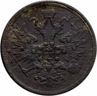 купить 5 копеек 1863 ЕМ
