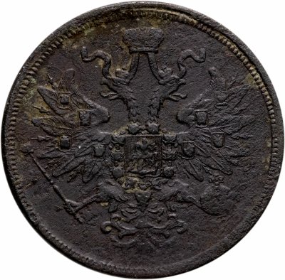 купить 5 копеек 1863 ЕМ