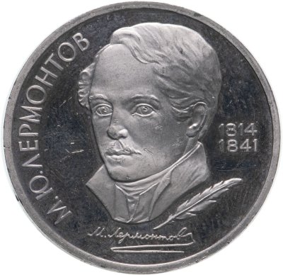 купить 1 рубль 1989 Proof "175 лет со дня рождения русского поэта М. Ю. Лермонтова"