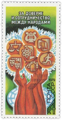 купить 4 копейки 1979 "Программа мира: Международное сотрудничество"