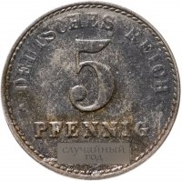 купить Германия (Германская империя) 5 пфеннигов 1915-1922