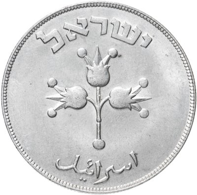 купить Израиль 500 прут 1949