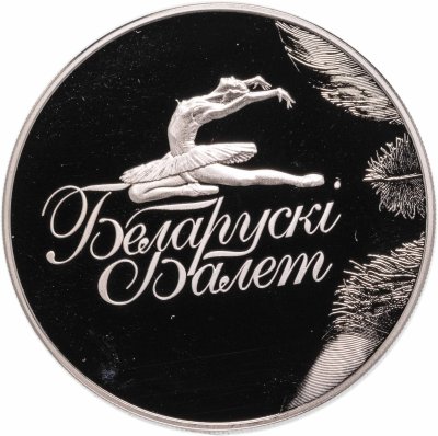 купить Беларусь 1 рубль 2013 года "Белорусский балет"