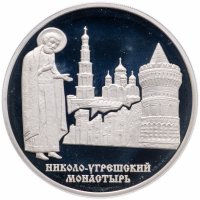 купить 3 рубля 2000 ММД Николо-Угрешский монастырь