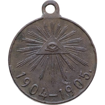 купить Медаль "В память Русско-японской войны 1904-1905 гг."