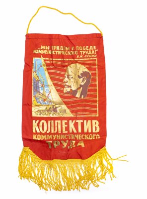 купить Вымпел "Коллектив коммунистического труда", ткань, бахрома, печать, СССР, 1980-1990 гг.